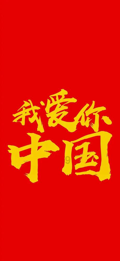 光荣使命